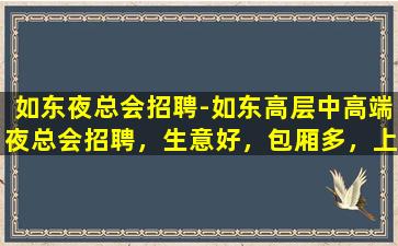 商洛夜场招聘